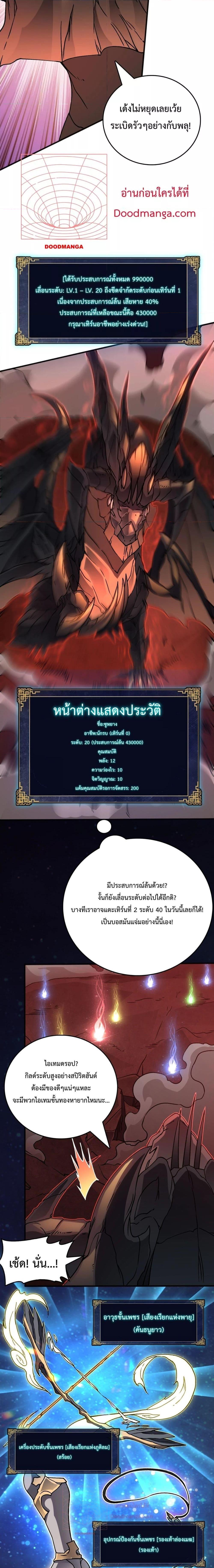 Starting as the Black Dragon BOSS เริ่มต้นในฐานะ บอสมังกรดำเวลตัน-3