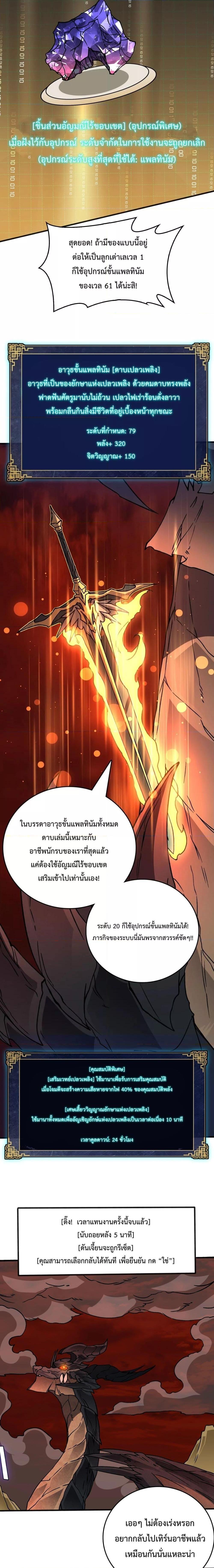 Starting as the Black Dragon BOSS เริ่มต้นในฐานะ บอสมังกรดำเวลตัน-3