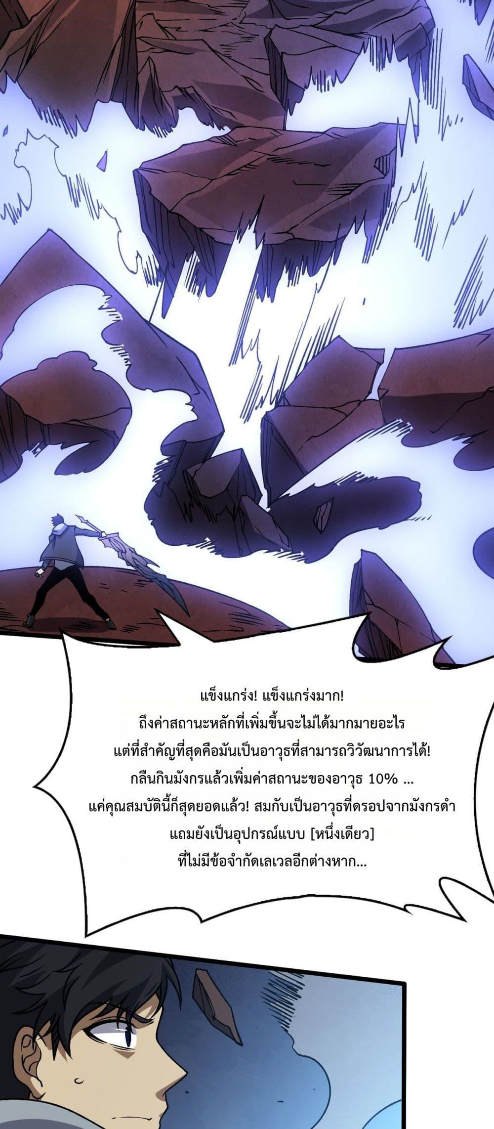 Starting as the Black Dragon BOSS เริ่มต้นในฐานะ บอสมังกรดำเวลตัน-33