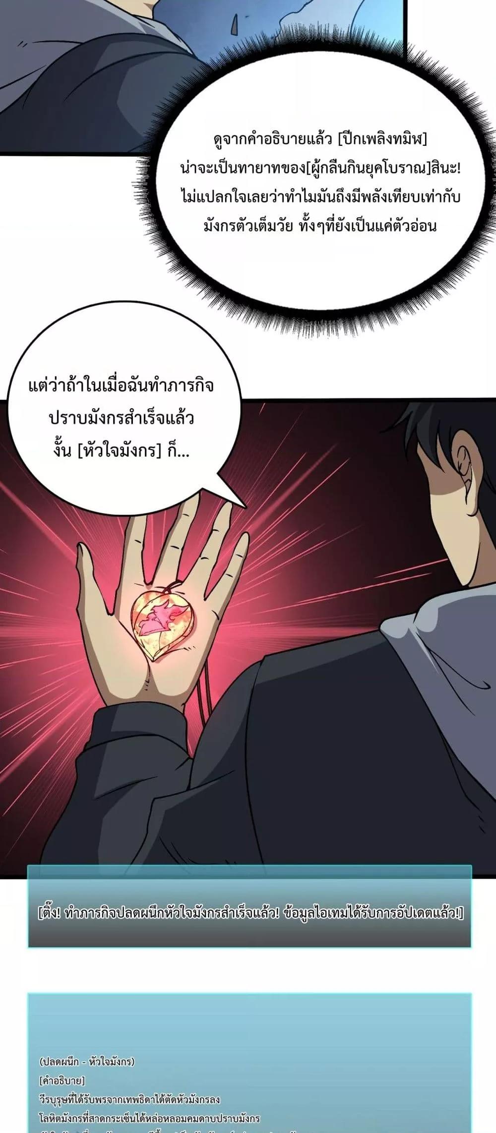 Starting as the Black Dragon BOSS เริ่มต้นในฐานะ บอสมังกรดำเวลตัน-33