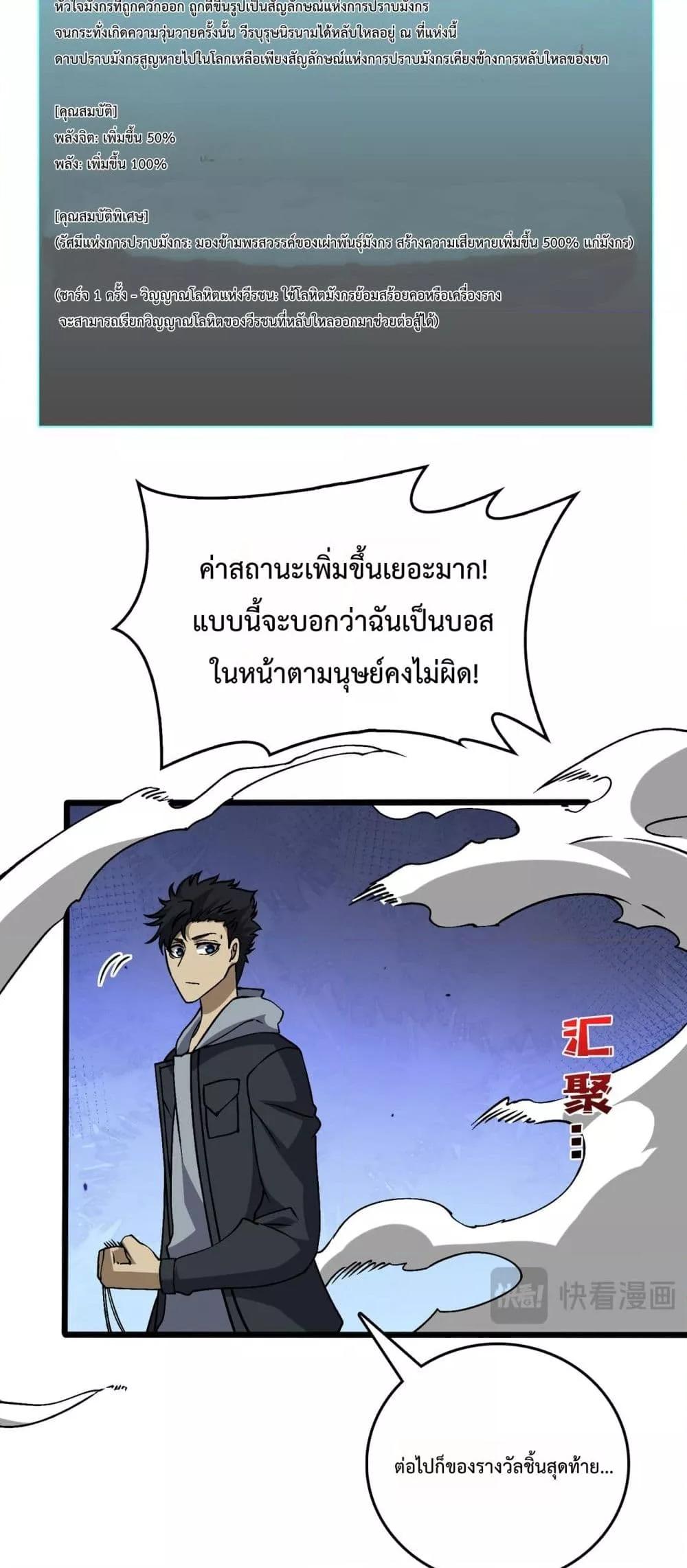 Starting as the Black Dragon BOSS เริ่มต้นในฐานะ บอสมังกรดำเวลตัน-33