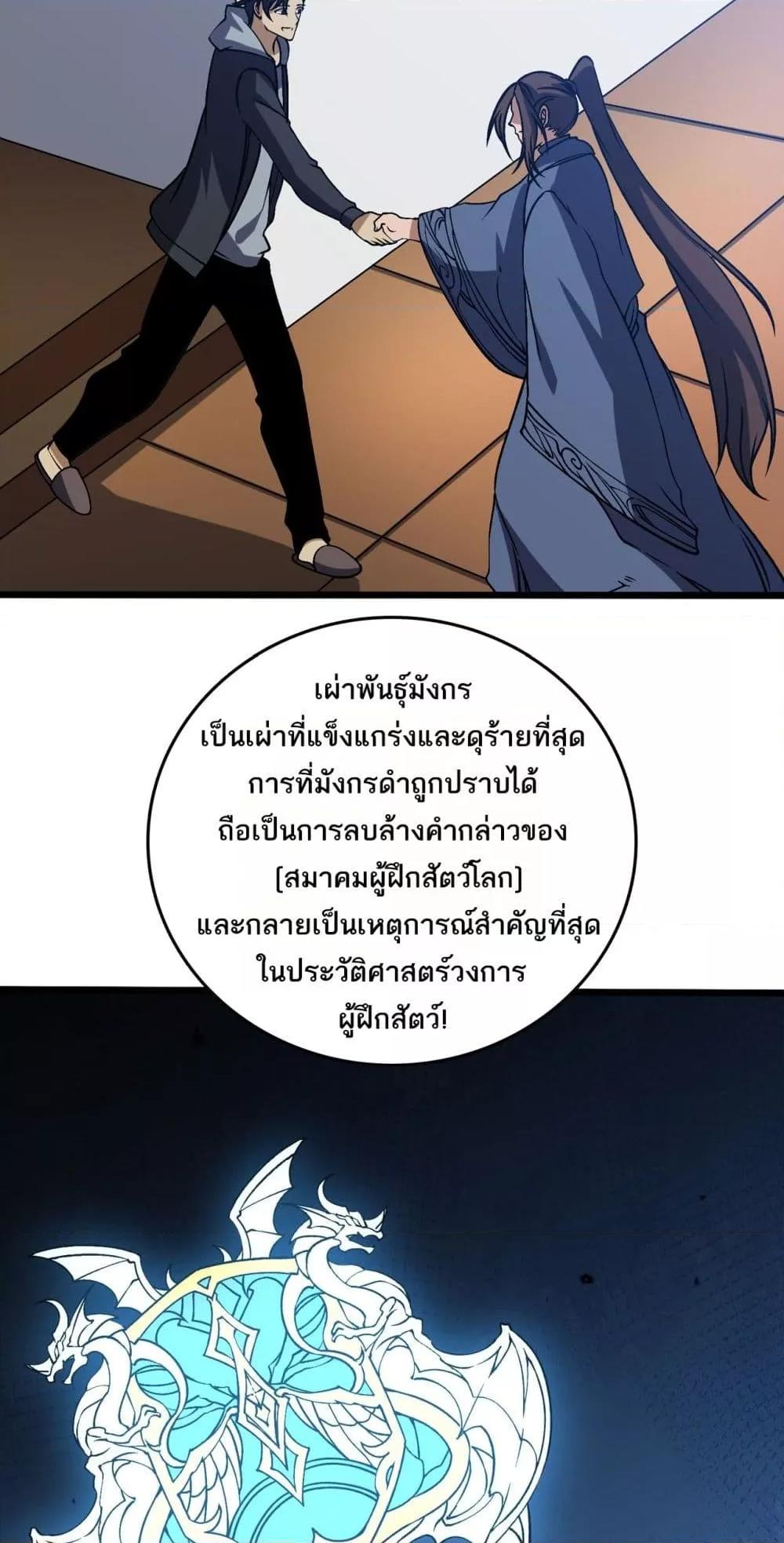 Starting as the Black Dragon BOSS เริ่มต้นในฐานะ บอสมังกรดำเวลตัน-36