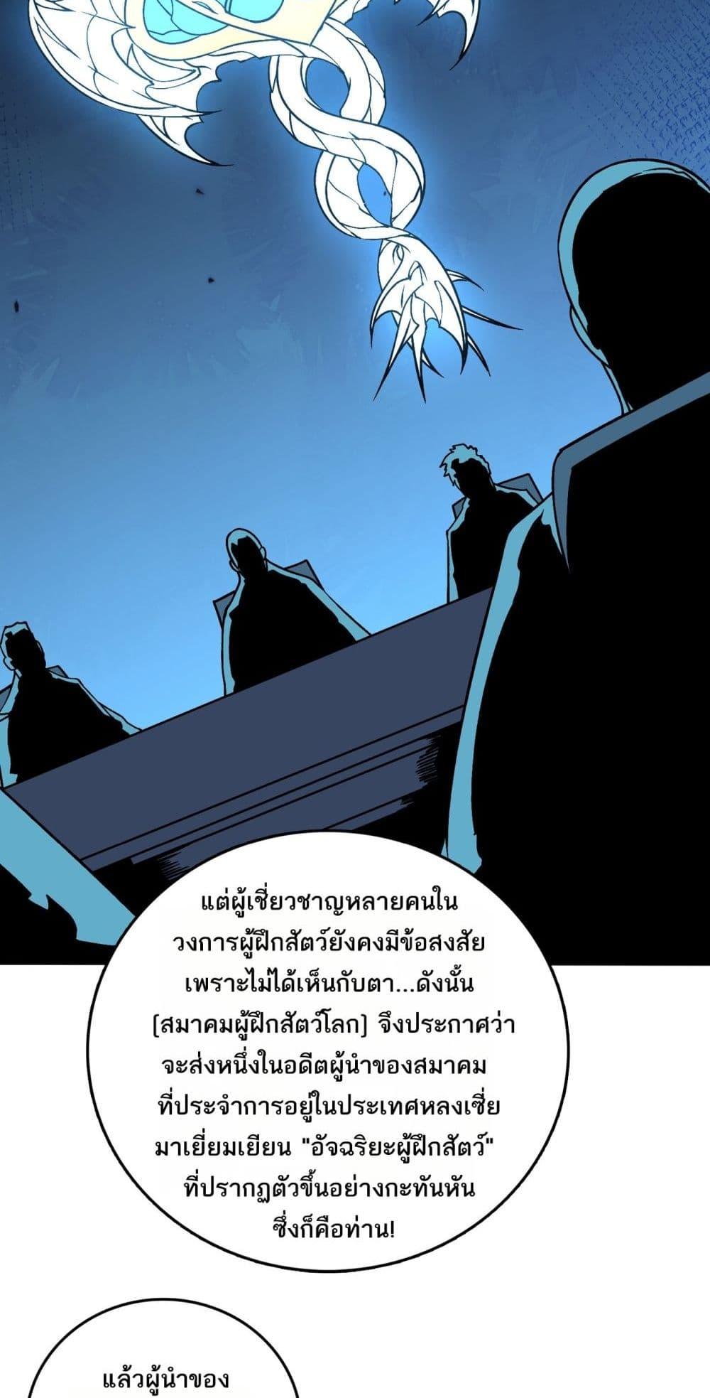 Starting as the Black Dragon BOSS เริ่มต้นในฐานะ บอสมังกรดำเวลตัน-36