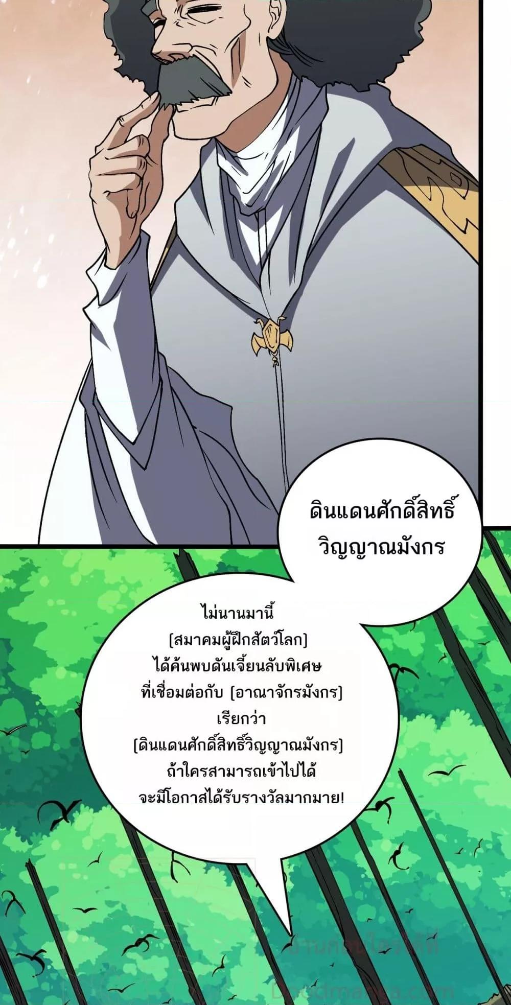 Starting as the Black Dragon BOSS เริ่มต้นในฐานะ บอสมังกรดำเวลตัน-36