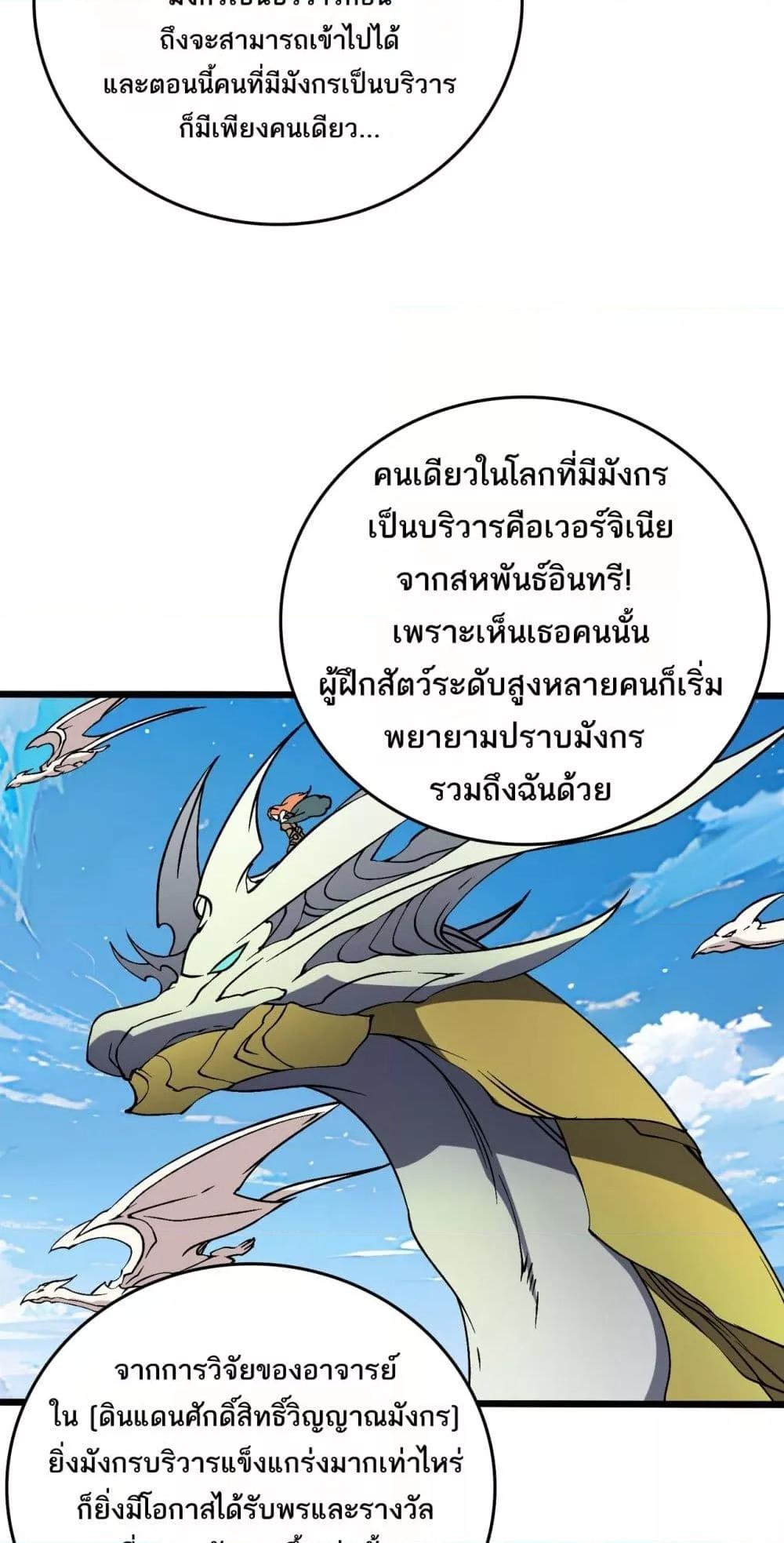 Starting as the Black Dragon BOSS เริ่มต้นในฐานะ บอสมังกรดำเวลตัน-36