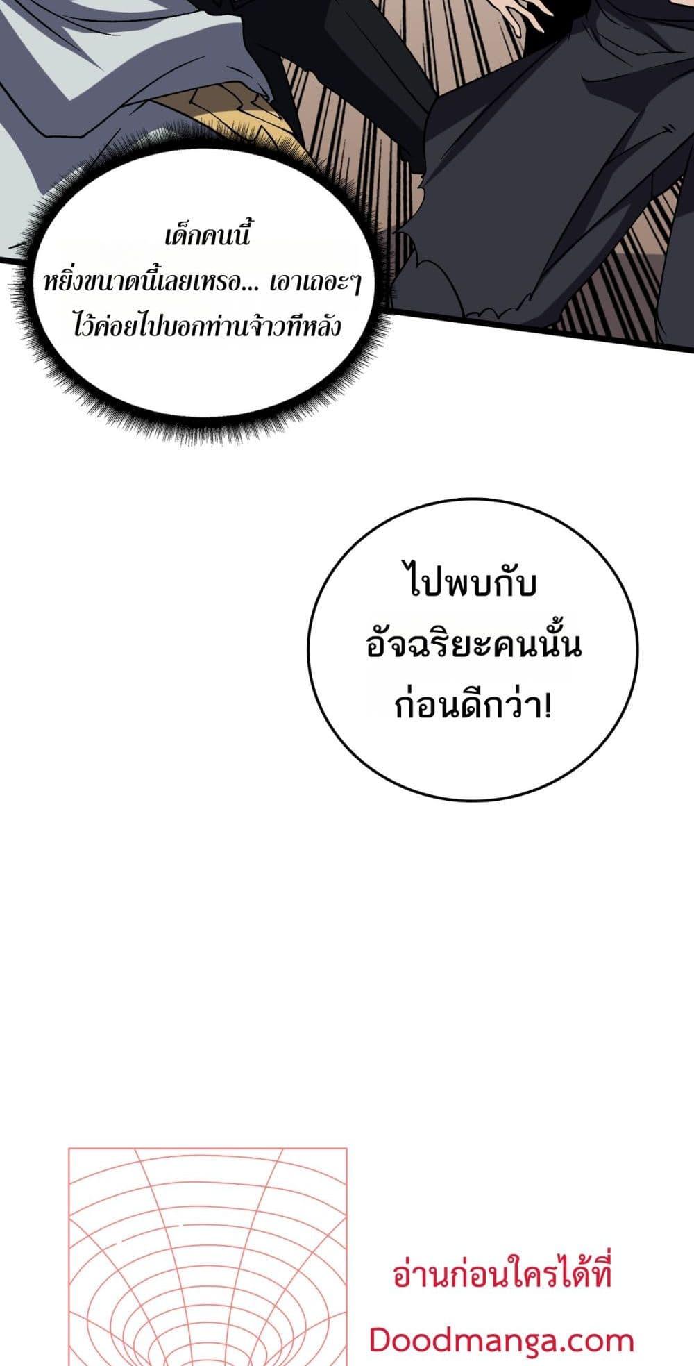 Starting as the Black Dragon BOSS เริ่มต้นในฐานะ บอสมังกรดำเวลตัน-36