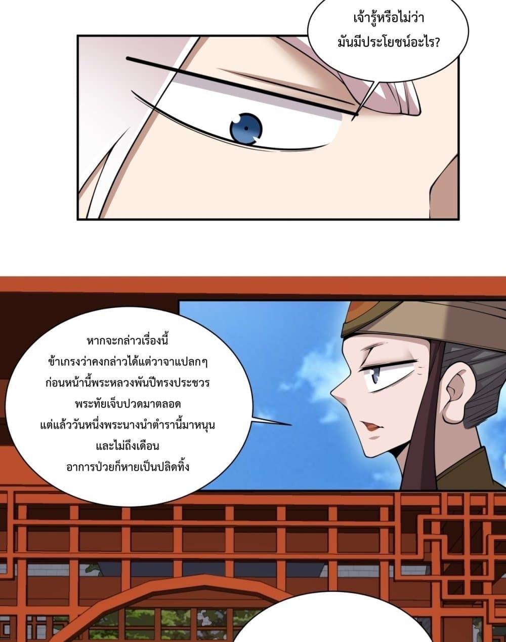 Starting as the Black Dragon BOSS เริ่มต้นในฐานะ บอสมังกรดำเวลตัน-37