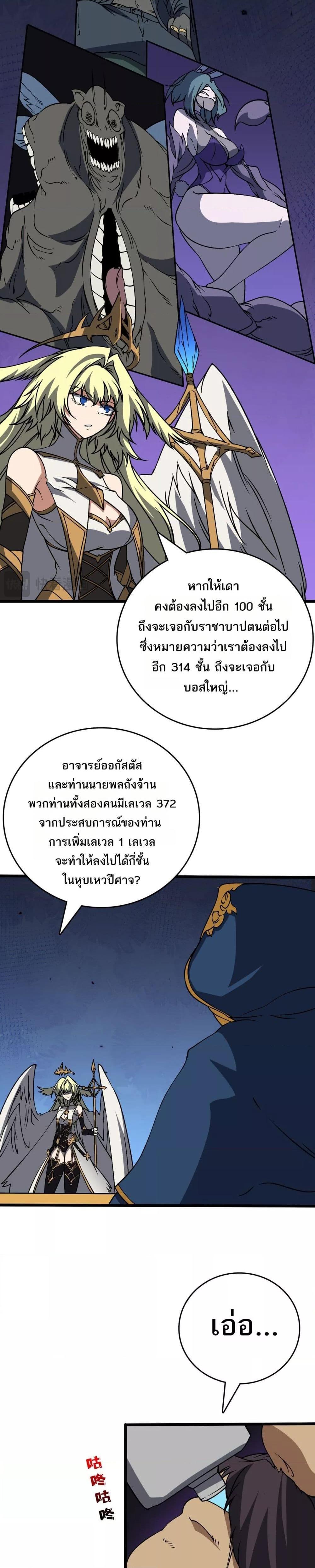 Starting as the Black Dragon BOSS เริ่มต้นในฐานะ บอสมังกรดำเวลตัน-38