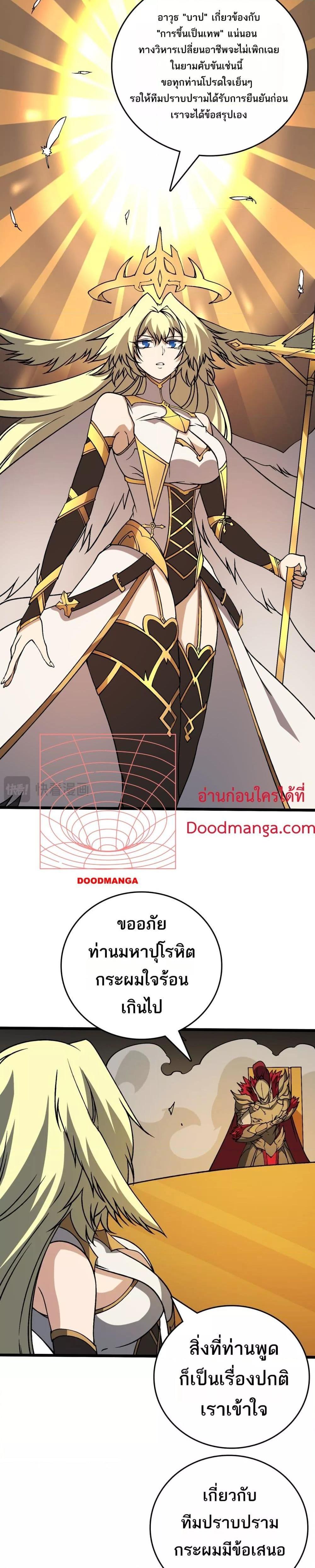 Starting as the Black Dragon BOSS เริ่มต้นในฐานะ บอสมังกรดำเวลตัน-38