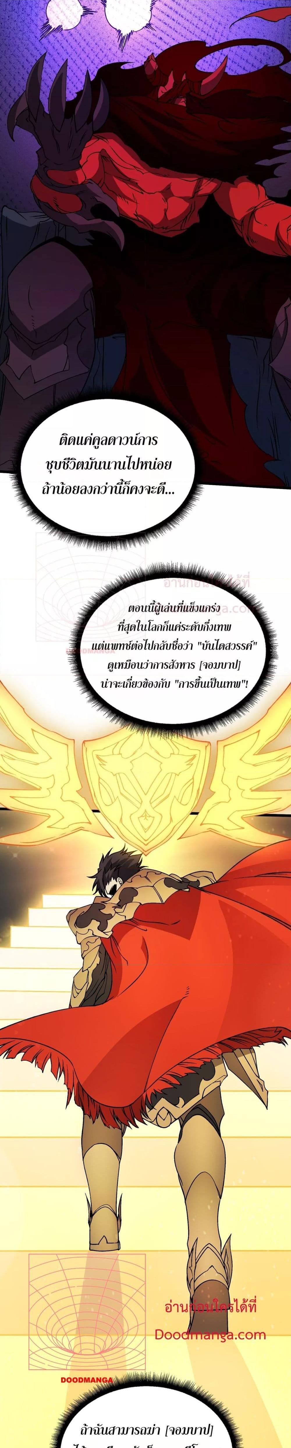 Starting as the Black Dragon BOSS เริ่มต้นในฐานะ บอสมังกรดำเวลตัน-38