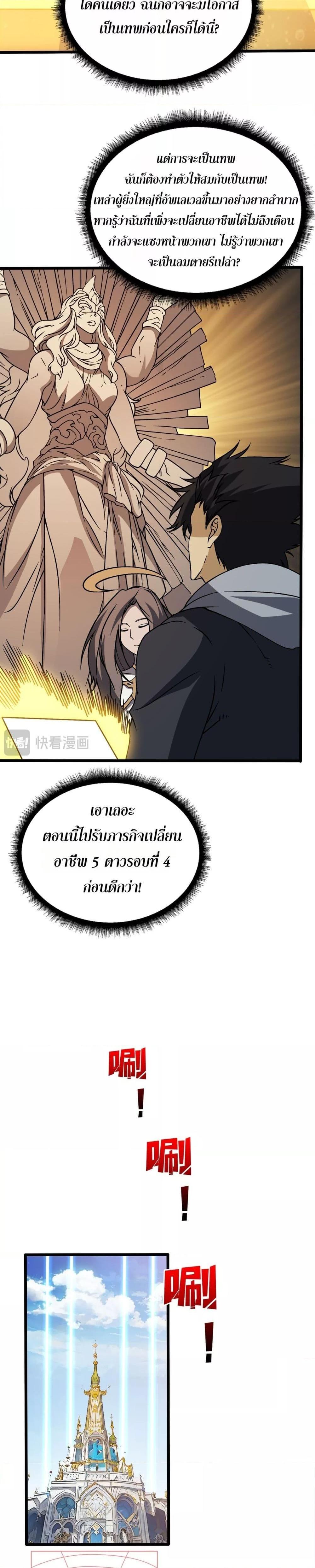 Starting as the Black Dragon BOSS เริ่มต้นในฐานะ บอสมังกรดำเวลตัน-38