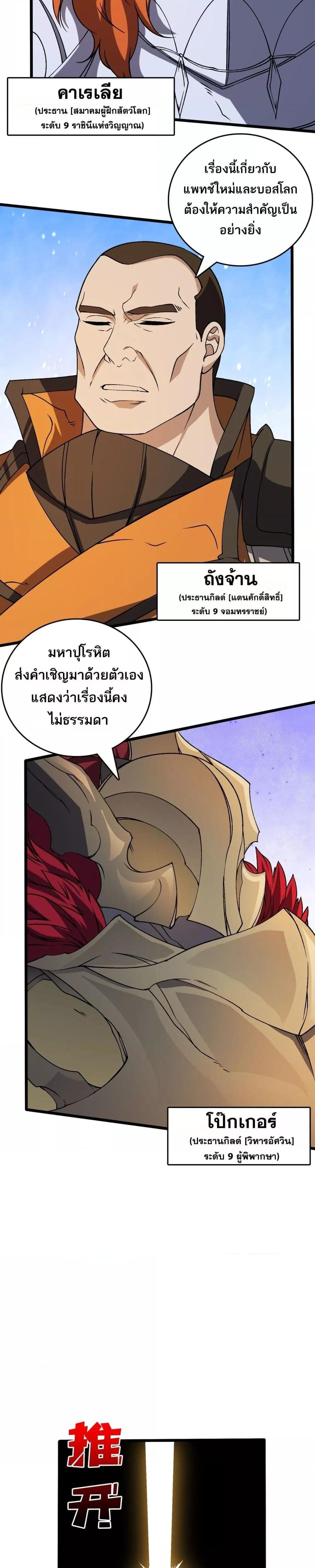 Starting as the Black Dragon BOSS เริ่มต้นในฐานะ บอสมังกรดำเวลตัน-38