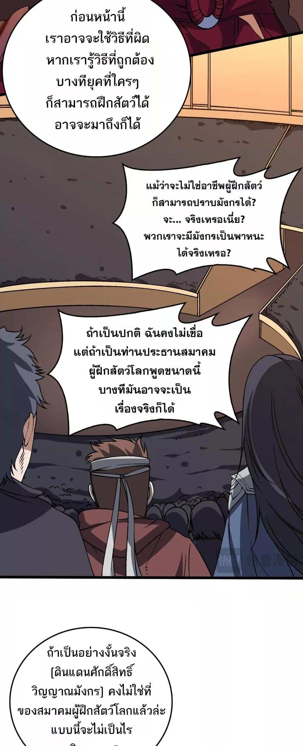 Starting as the Black Dragon BOSS เริ่มต้นในฐานะ บอสมังกรดำเวลตัน-39