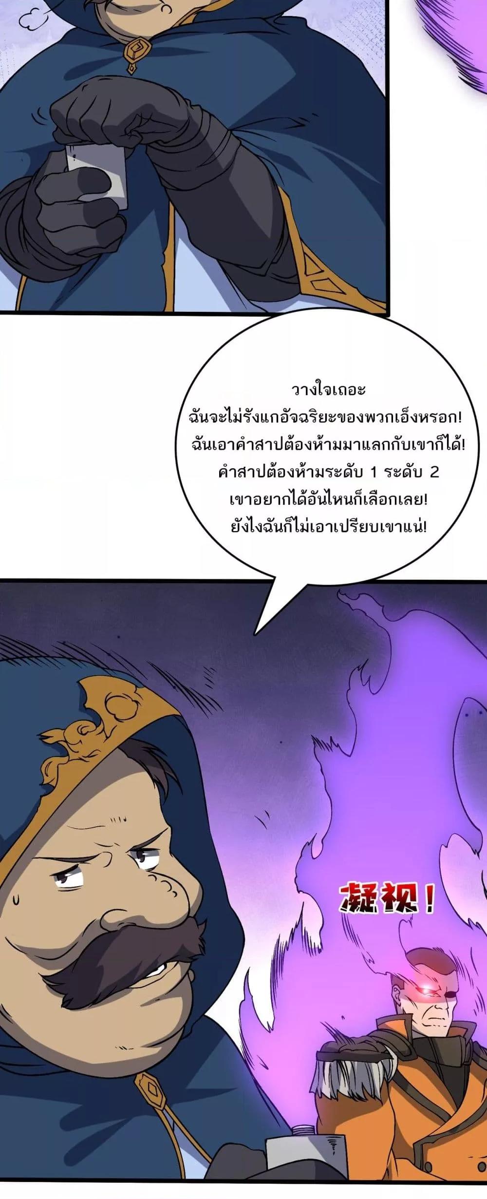 Starting as the Black Dragon BOSS เริ่มต้นในฐานะ บอสมังกรดำเวลตัน-39