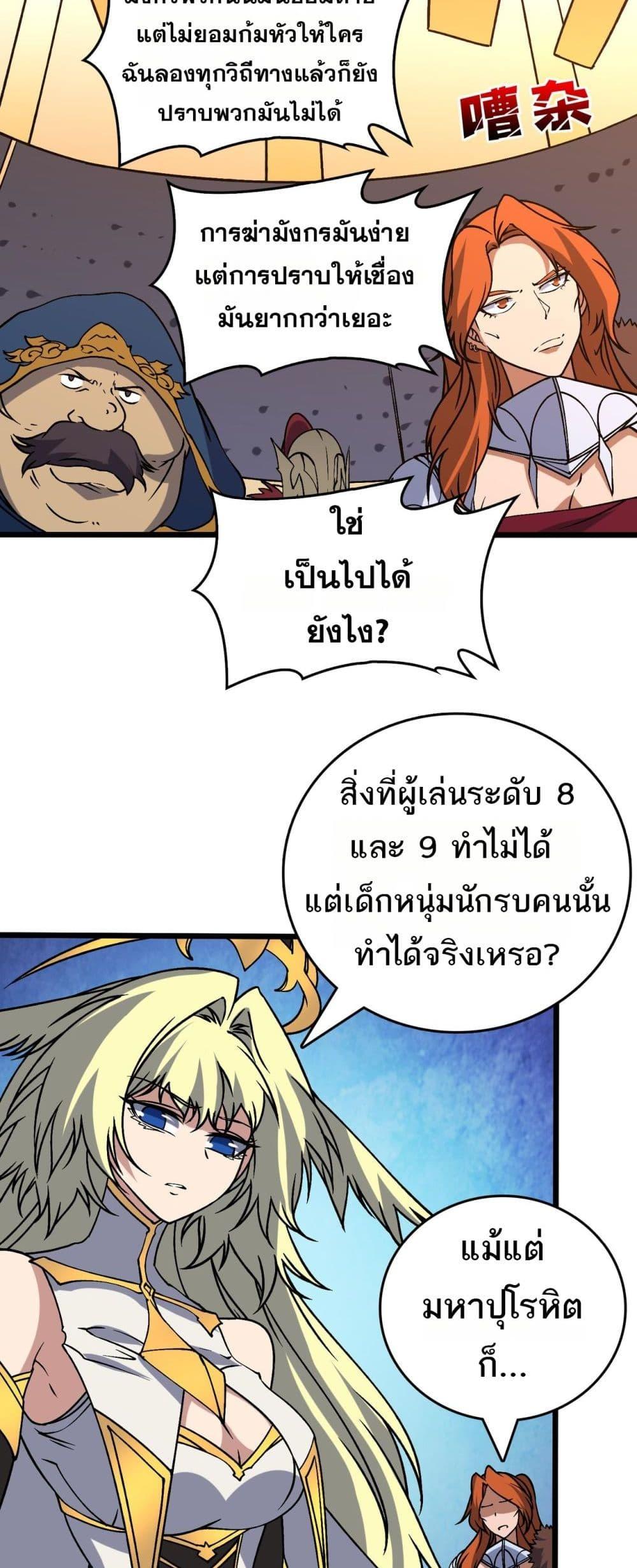 Starting as the Black Dragon BOSS เริ่มต้นในฐานะ บอสมังกรดำเวลตัน-39