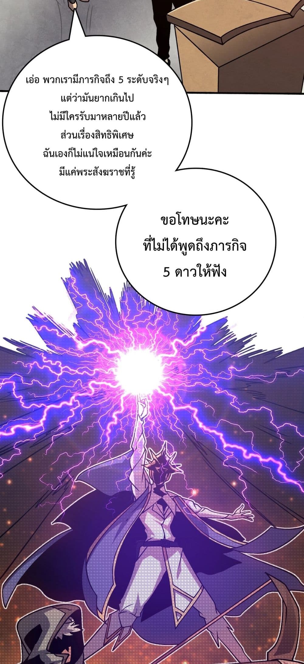 Starting as the Black Dragon BOSS เริ่มต้นในฐานะ บอสมังกรดำเวลตัน-4