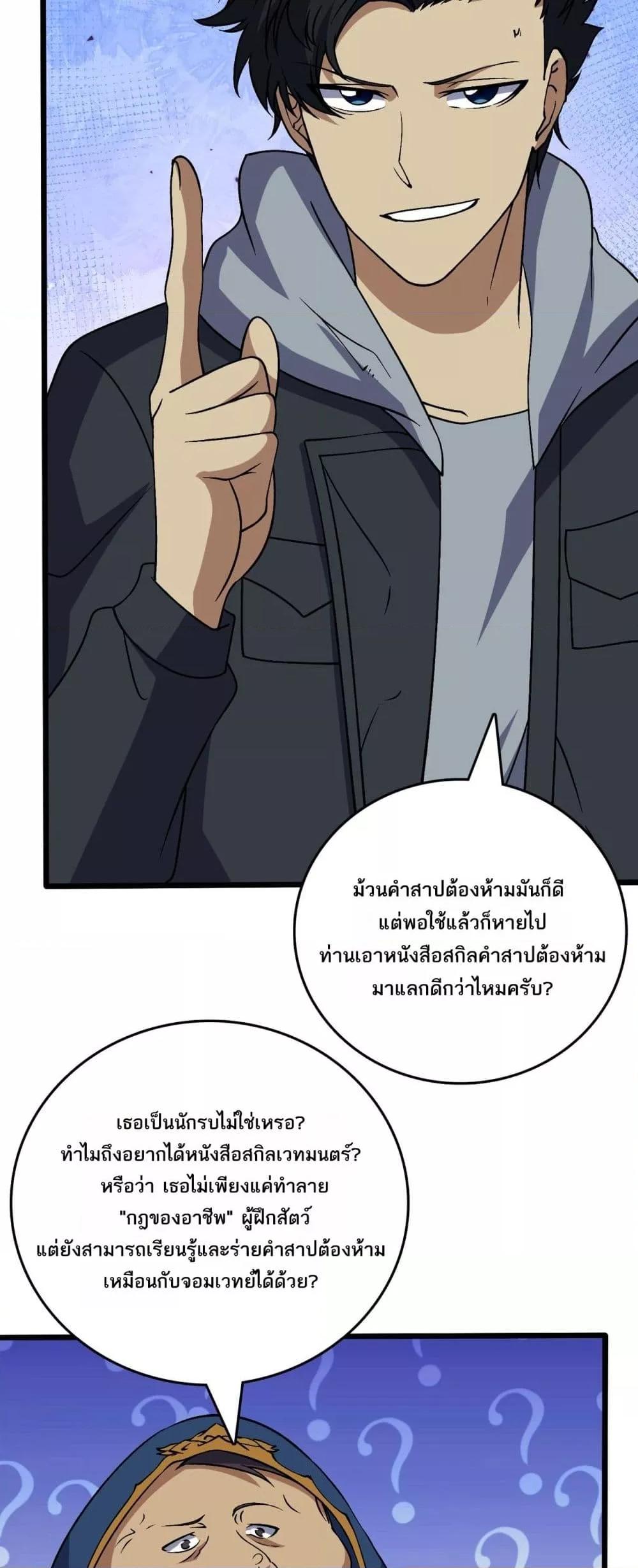 Starting as the Black Dragon BOSS เริ่มต้นในฐานะ บอสมังกรดำเวลตัน-40