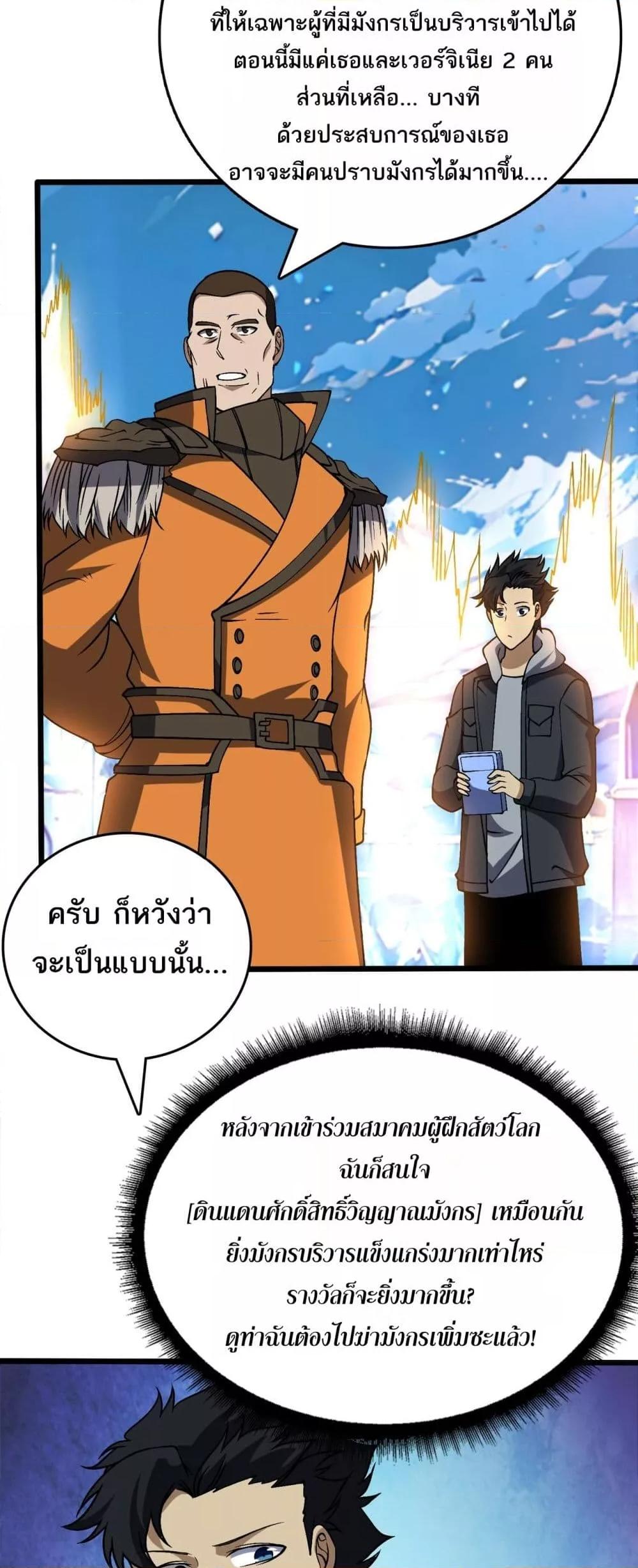 Starting as the Black Dragon BOSS เริ่มต้นในฐานะ บอสมังกรดำเวลตัน-40