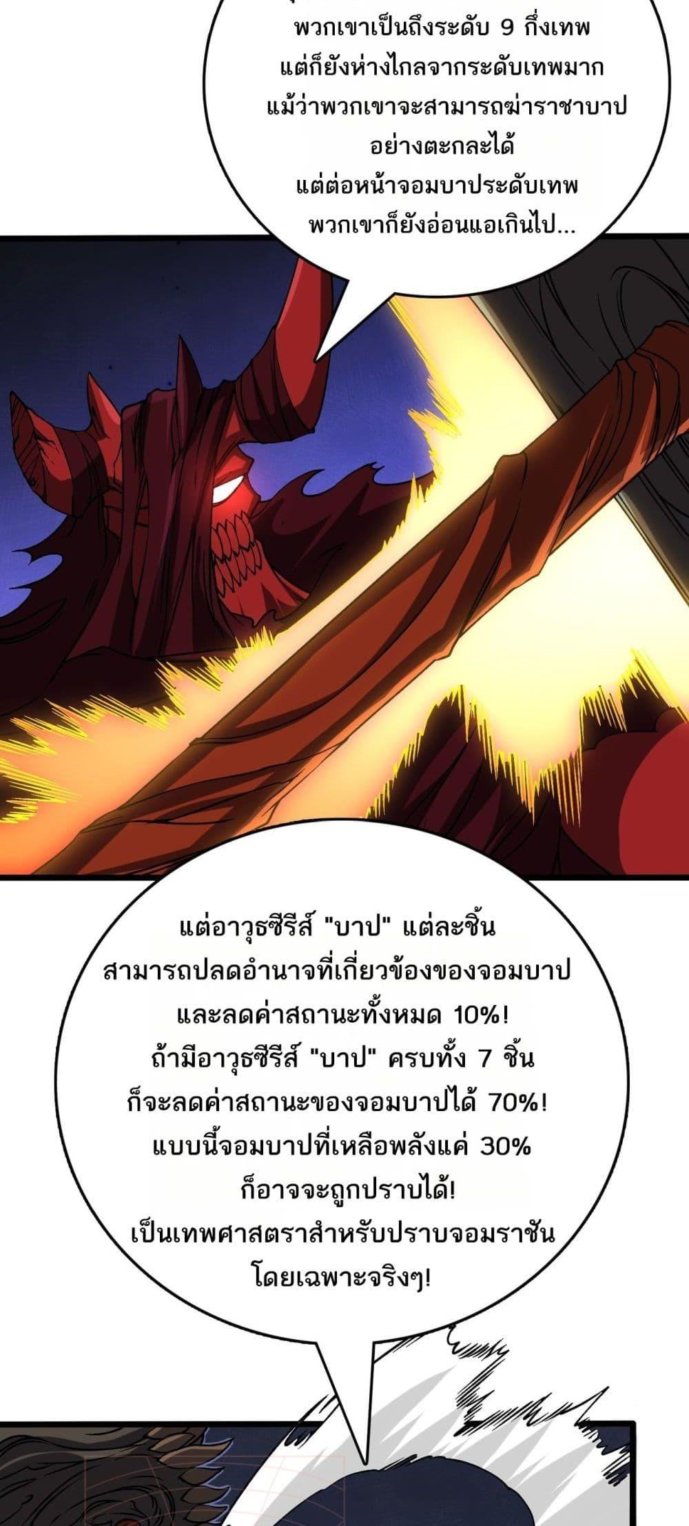 Starting as the Black Dragon BOSS เริ่มต้นในฐานะ บอสมังกรดำเวลตัน-41