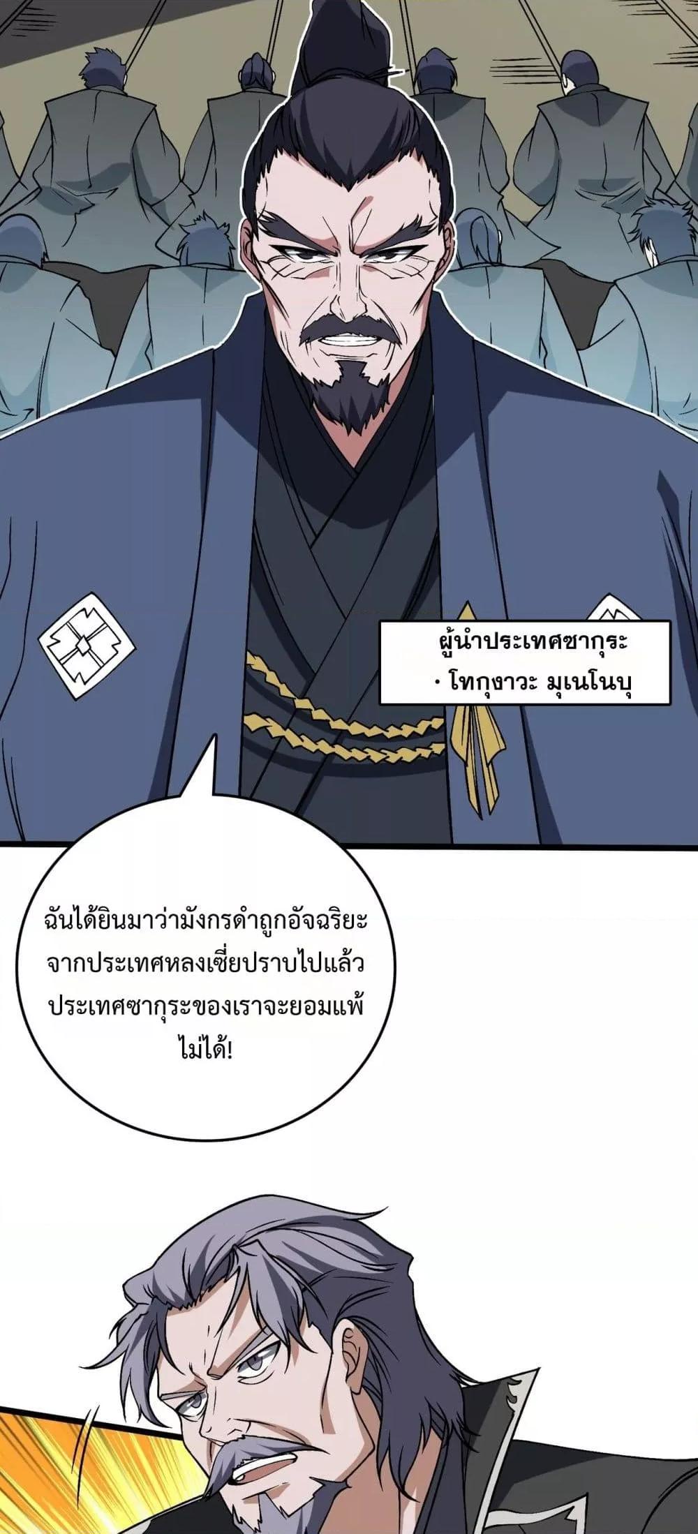 Starting as the Black Dragon BOSS เริ่มต้นในฐานะ บอสมังกรดำเวลตัน-42