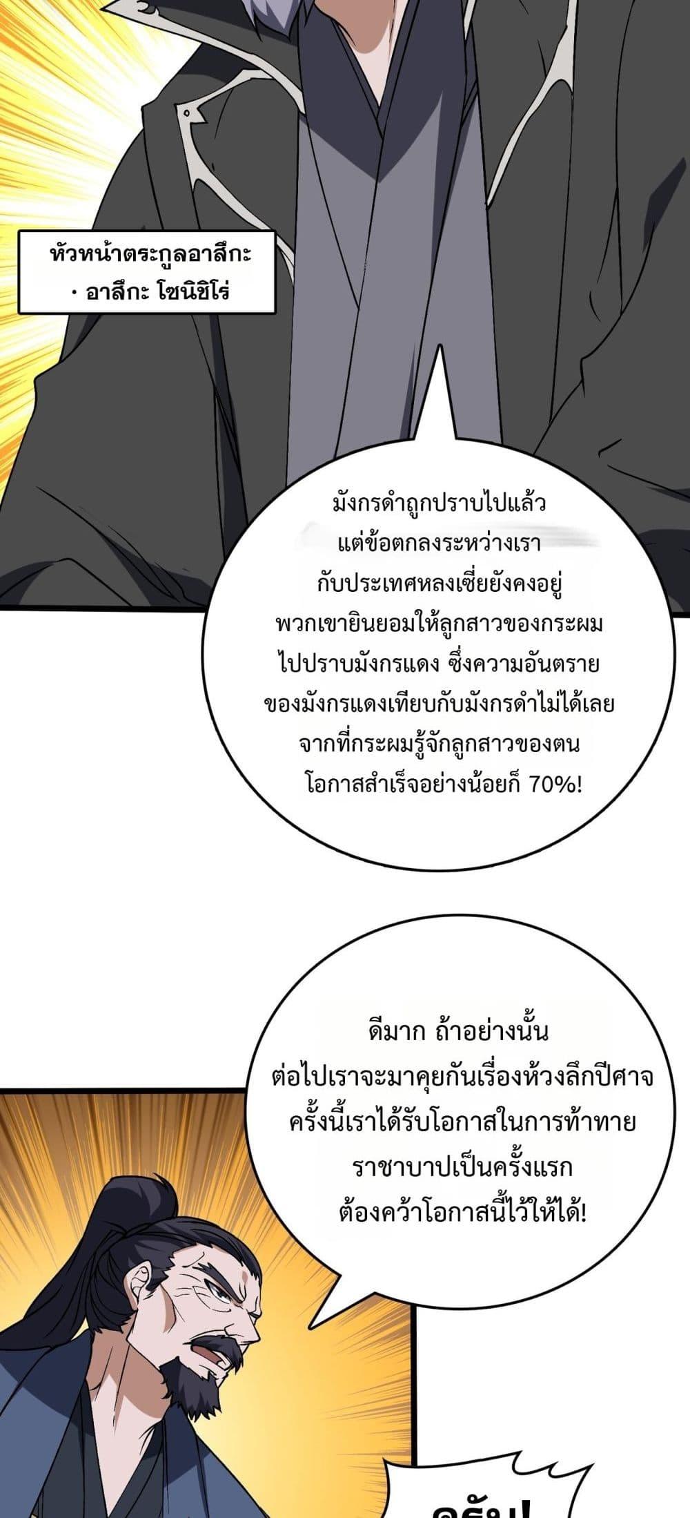 Starting as the Black Dragon BOSS เริ่มต้นในฐานะ บอสมังกรดำเวลตัน-42