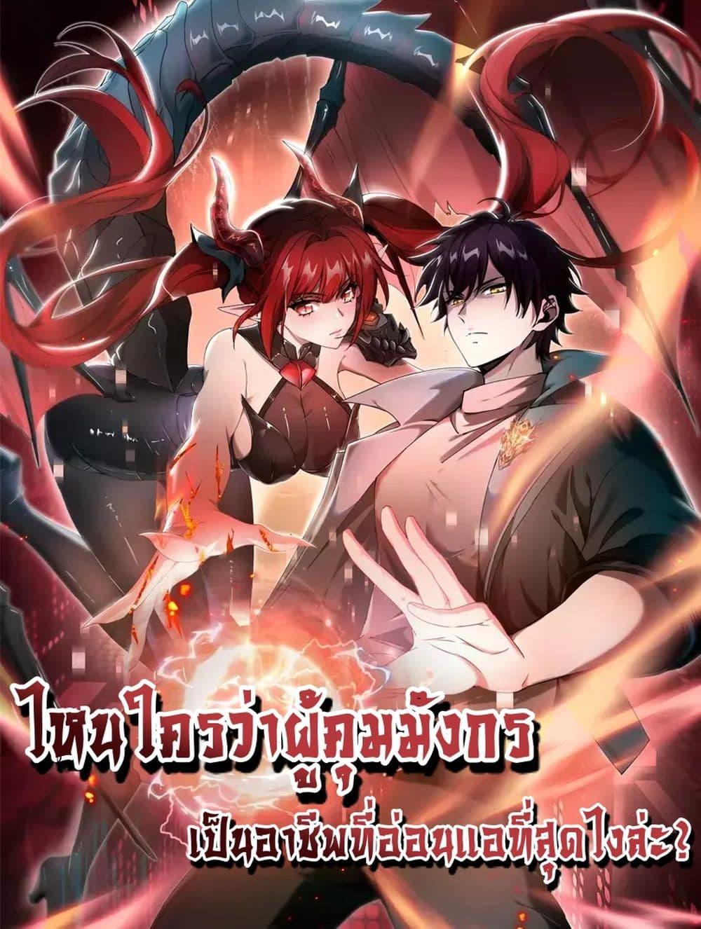 Starting as the Black Dragon BOSS เริ่มต้นในฐานะ บอสมังกรดำเวลตัน-42