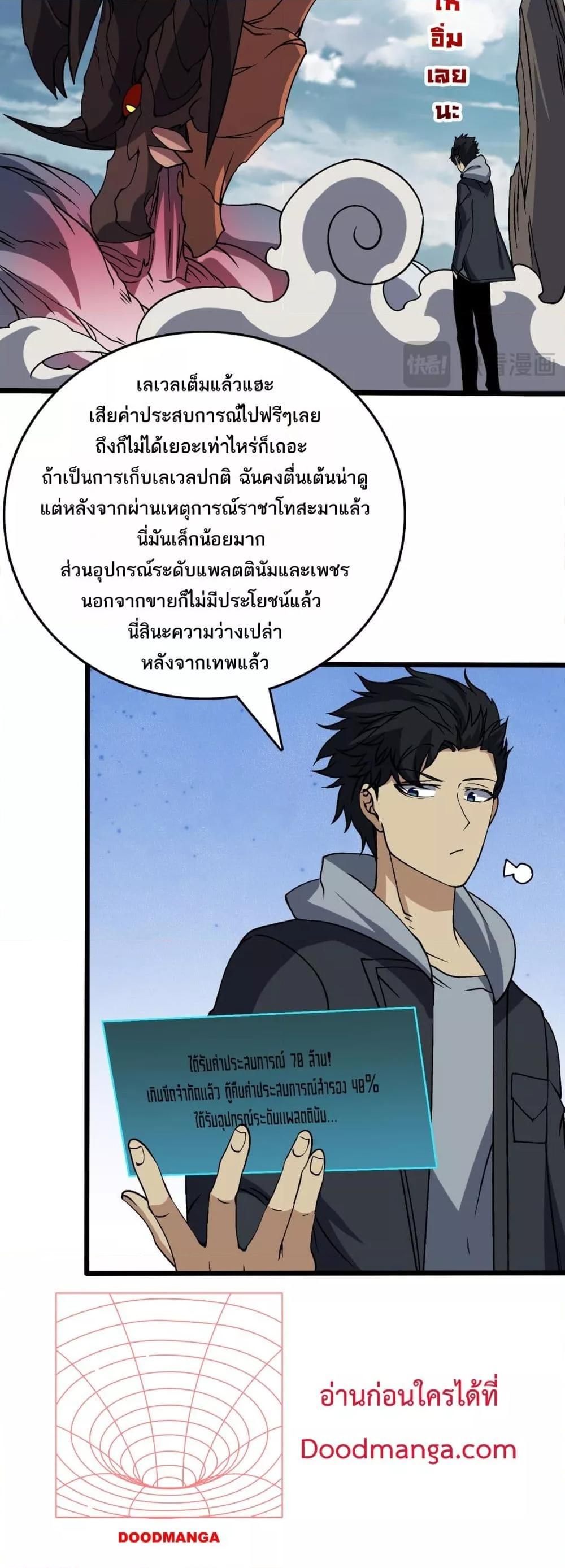 Starting as the Black Dragon BOSS เริ่มต้นในฐานะ บอสมังกรดำเวลตัน-45