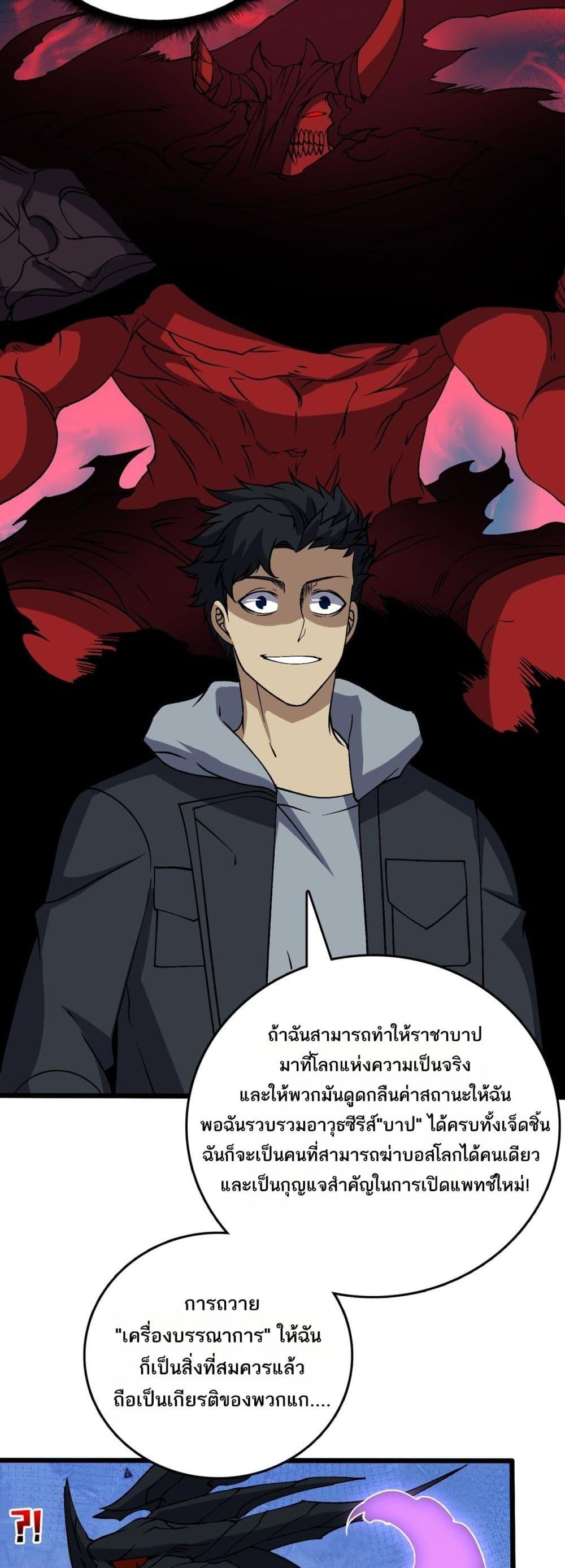 Starting as the Black Dragon BOSS เริ่มต้นในฐานะ บอสมังกรดำเวลตัน-45