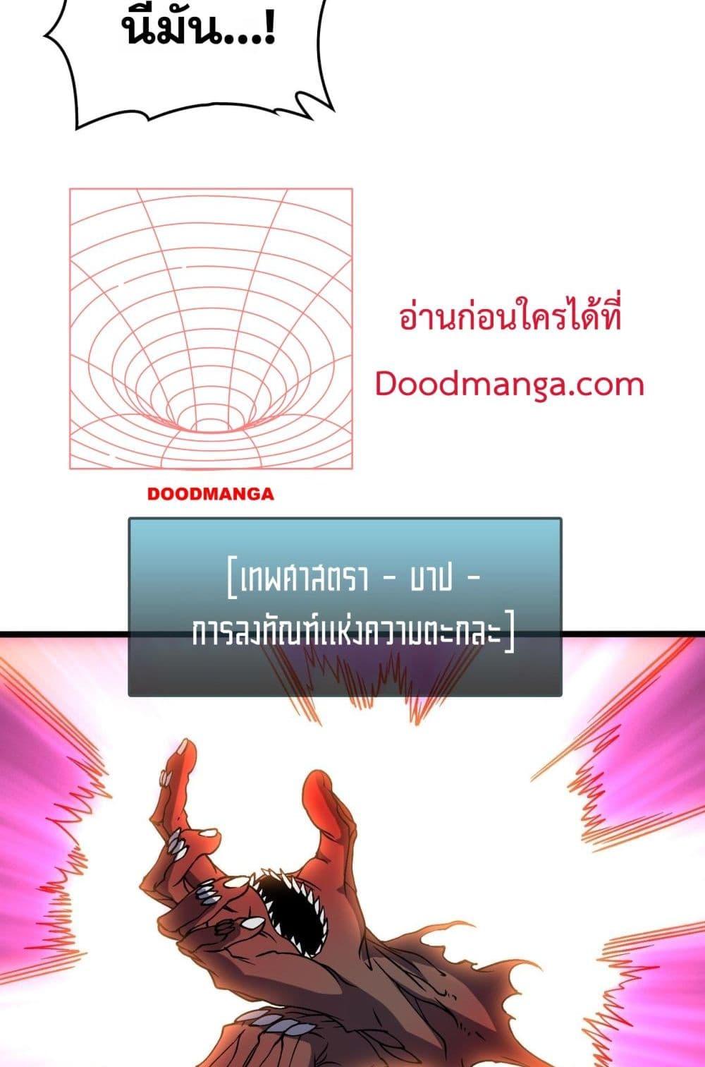 Starting as the Black Dragon BOSS เริ่มต้นในฐานะ บอสมังกรดำเวลตัน-46