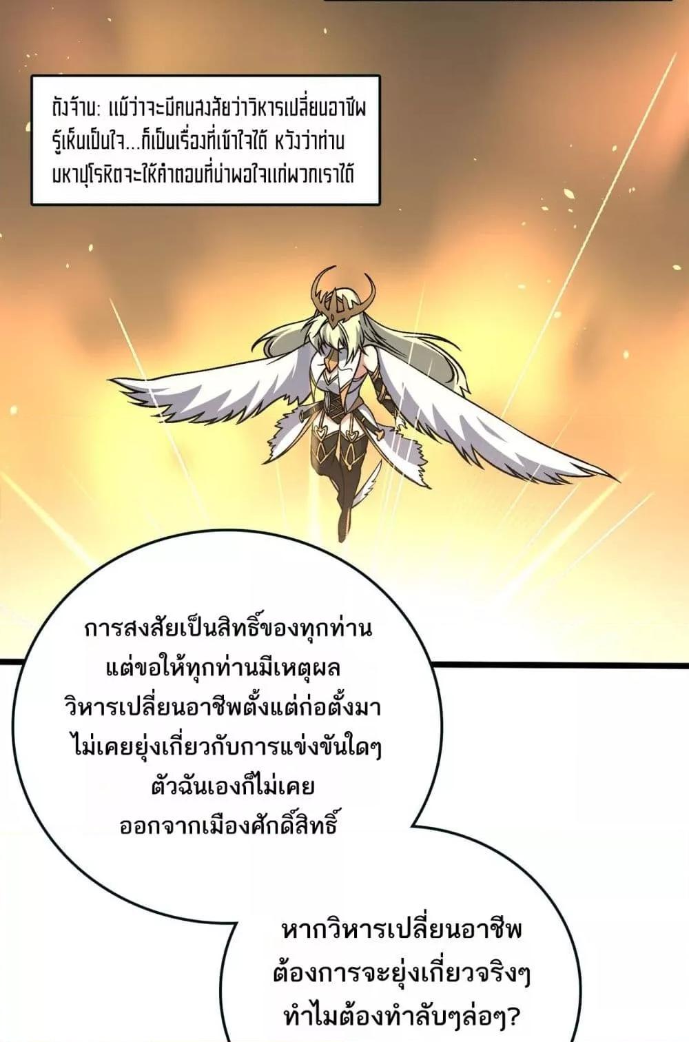 Starting as the Black Dragon BOSS เริ่มต้นในฐานะ บอสมังกรดำเวลตัน-46