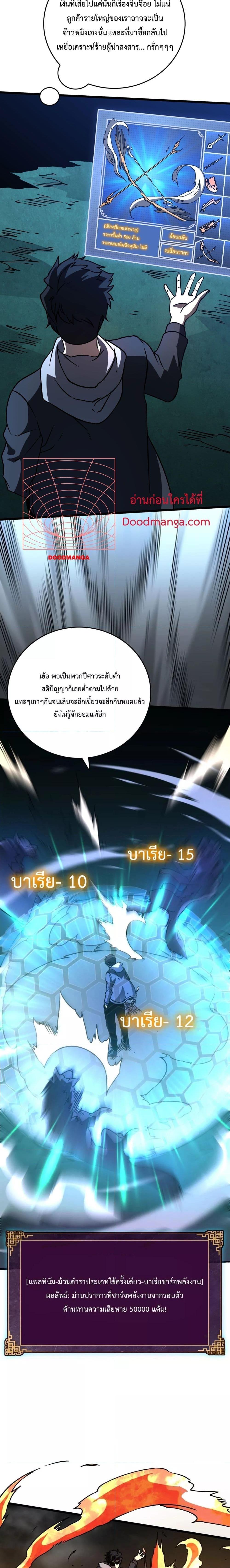 Starting as the Black Dragon BOSS เริ่มต้นในฐานะ บอสมังกรดำเวลตัน-5