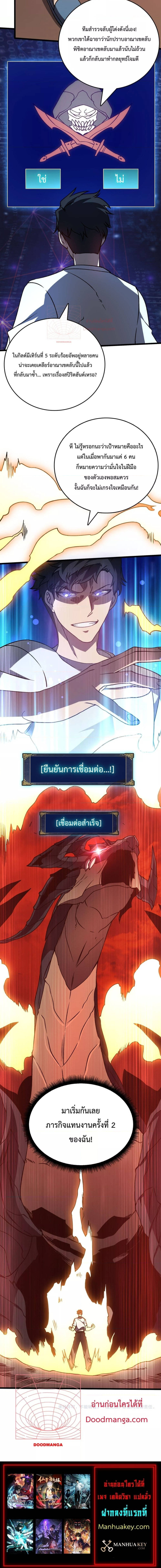 Starting as the Black Dragon BOSS เริ่มต้นในฐานะ บอสมังกรดำเวลตัน-7