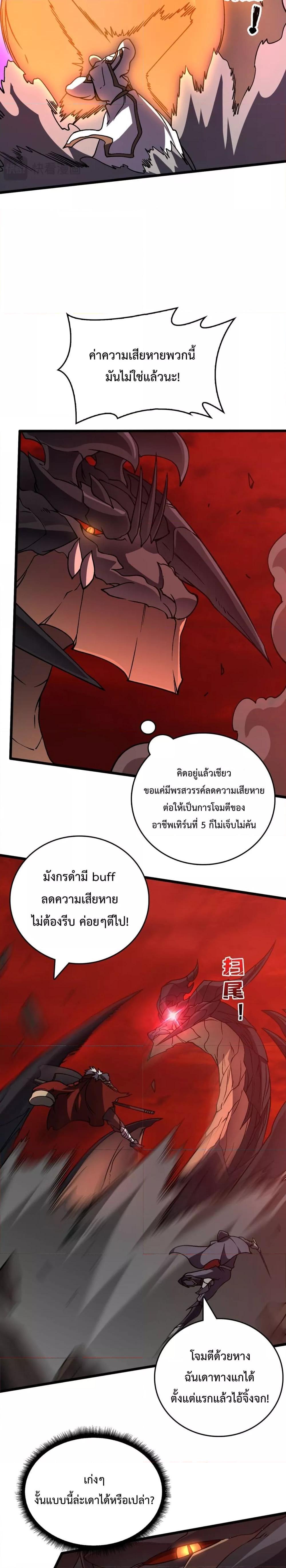 Starting as the Black Dragon BOSS เริ่มต้นในฐานะ บอสมังกรดำเวลตัน-8