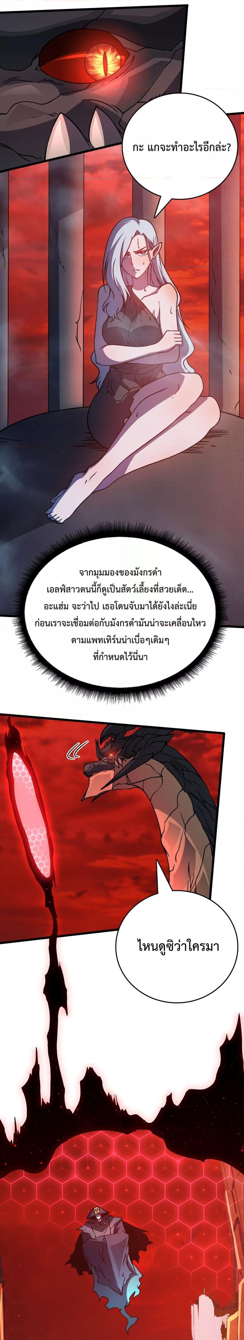 Starting as the Black Dragon BOSS เริ่มต้นในฐานะ บอสมังกรดำเวลตัน-8