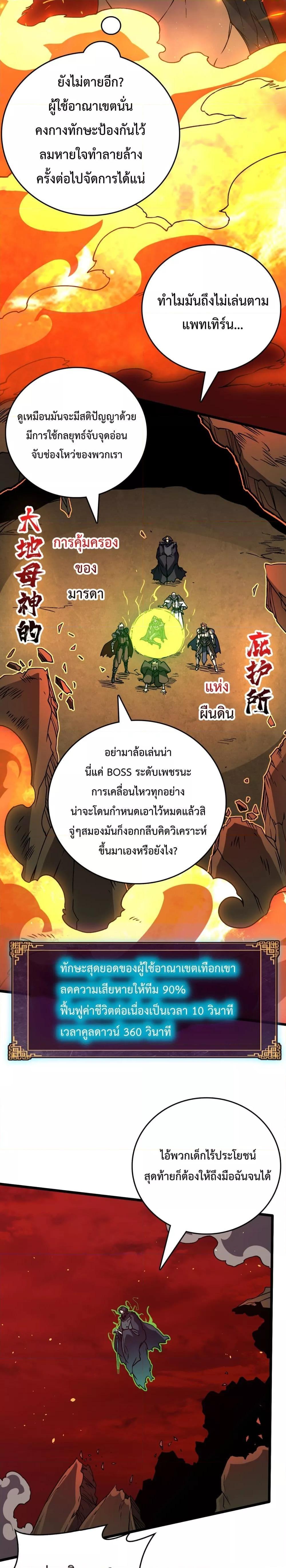 Starting as the Black Dragon BOSS เริ่มต้นในฐานะ บอสมังกรดำเวลตัน-8