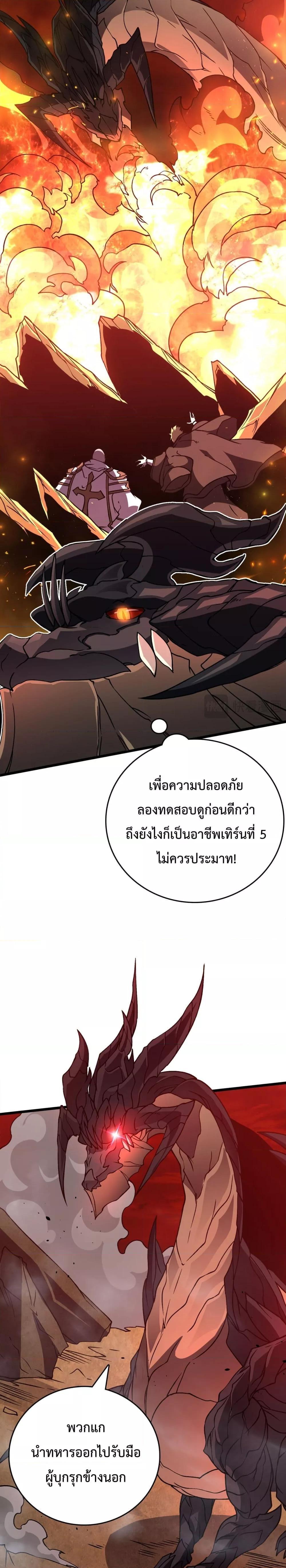 Starting as the Black Dragon BOSS เริ่มต้นในฐานะ บอสมังกรดำเวลตัน-8