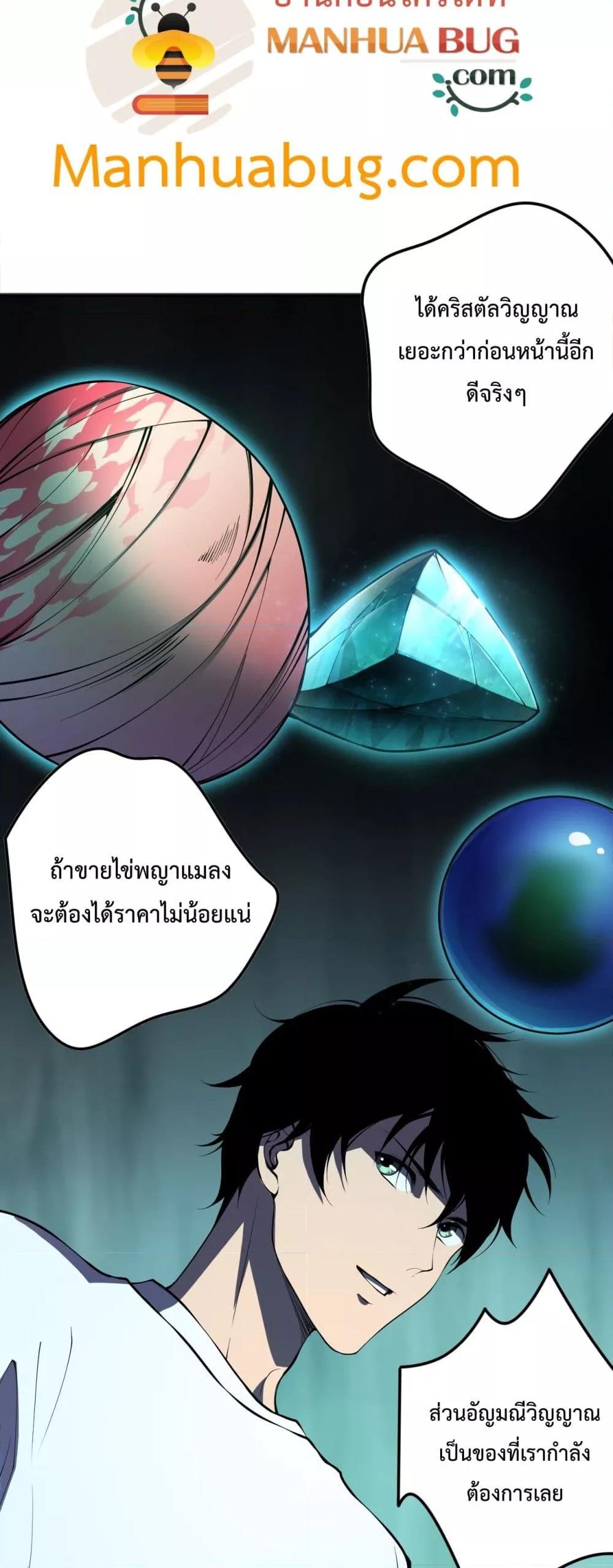 Disastrous Necromancer ราชันนักอัญเชิญวิญญาณ-101