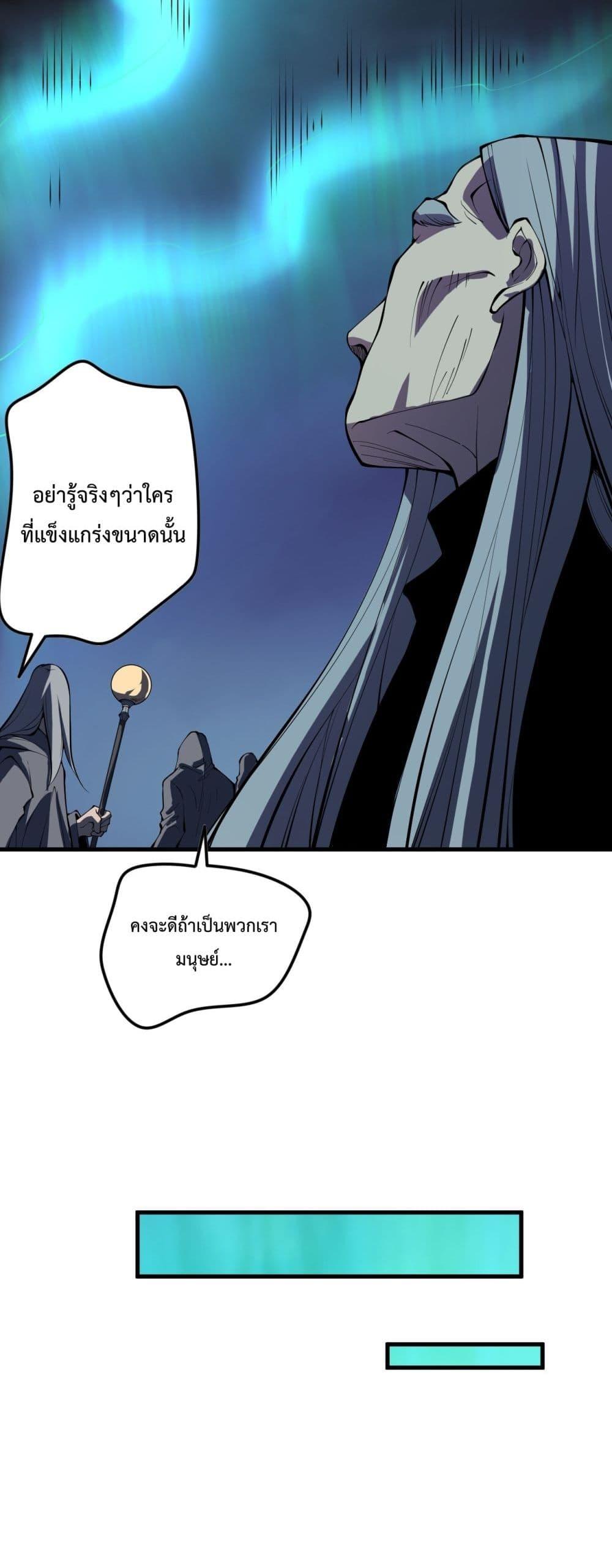 Disastrous Necromancer ราชันนักอัญเชิญวิญญาณ-101