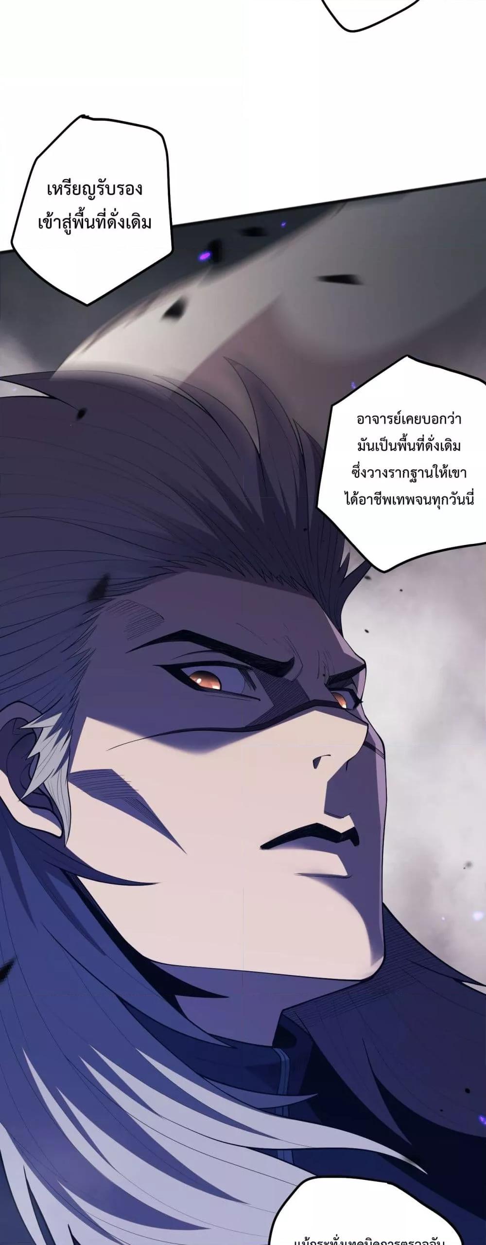 Disastrous Necromancer ราชันนักอัญเชิญวิญญาณ-101