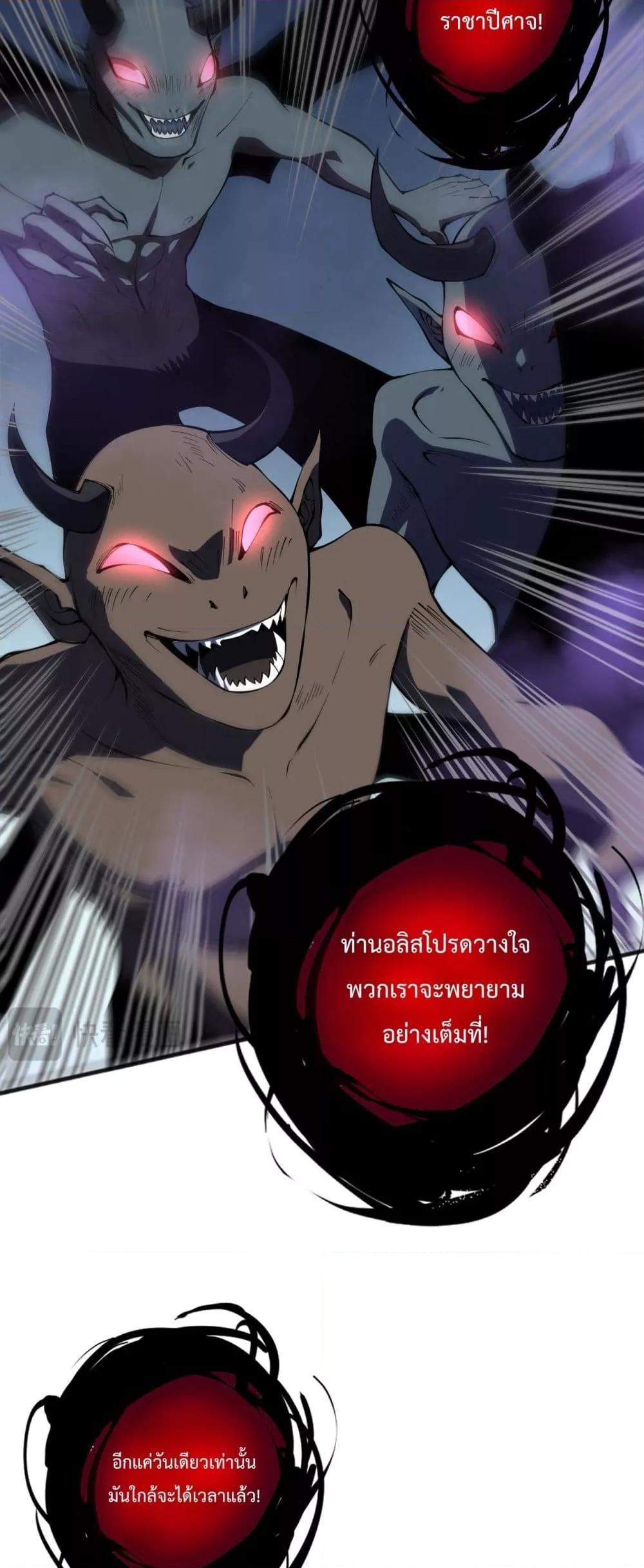 Disastrous Necromancer ราชันนักอัญเชิญวิญญาณ-109