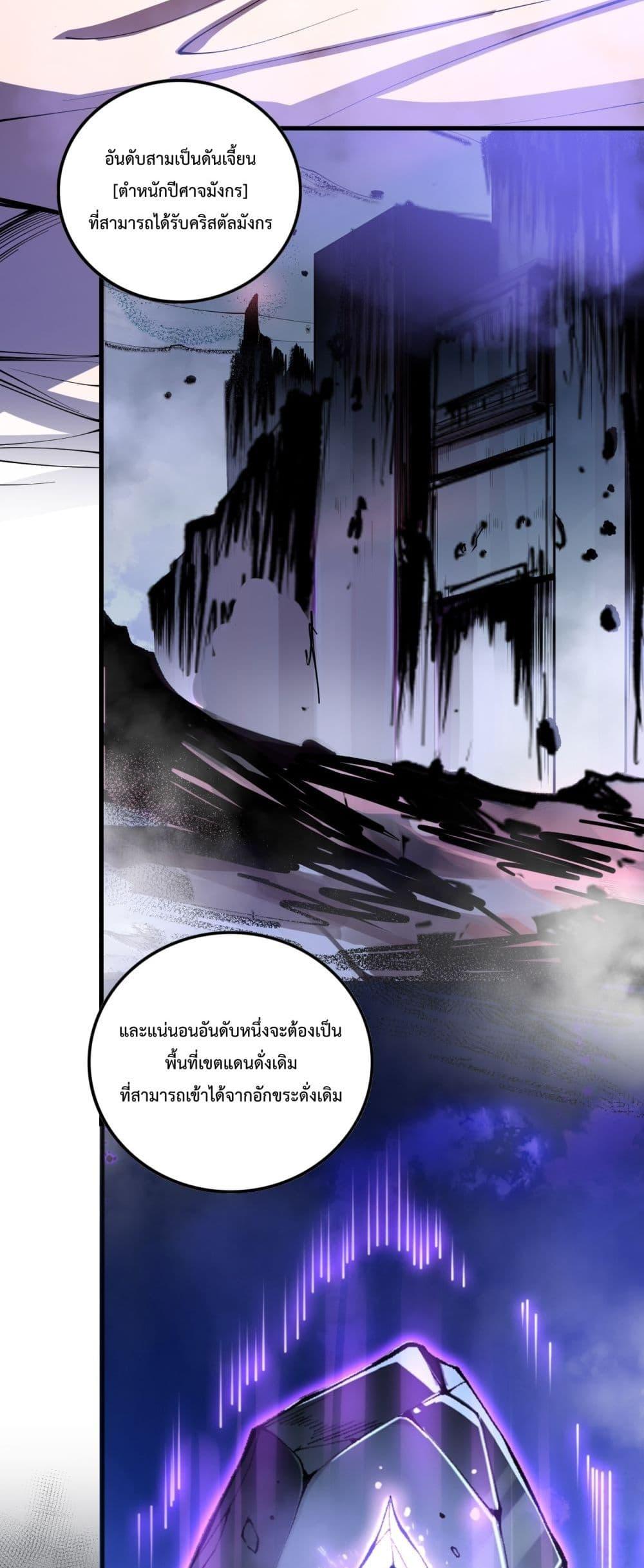 Disastrous Necromancer ราชันนักอัญเชิญวิญญาณ-109