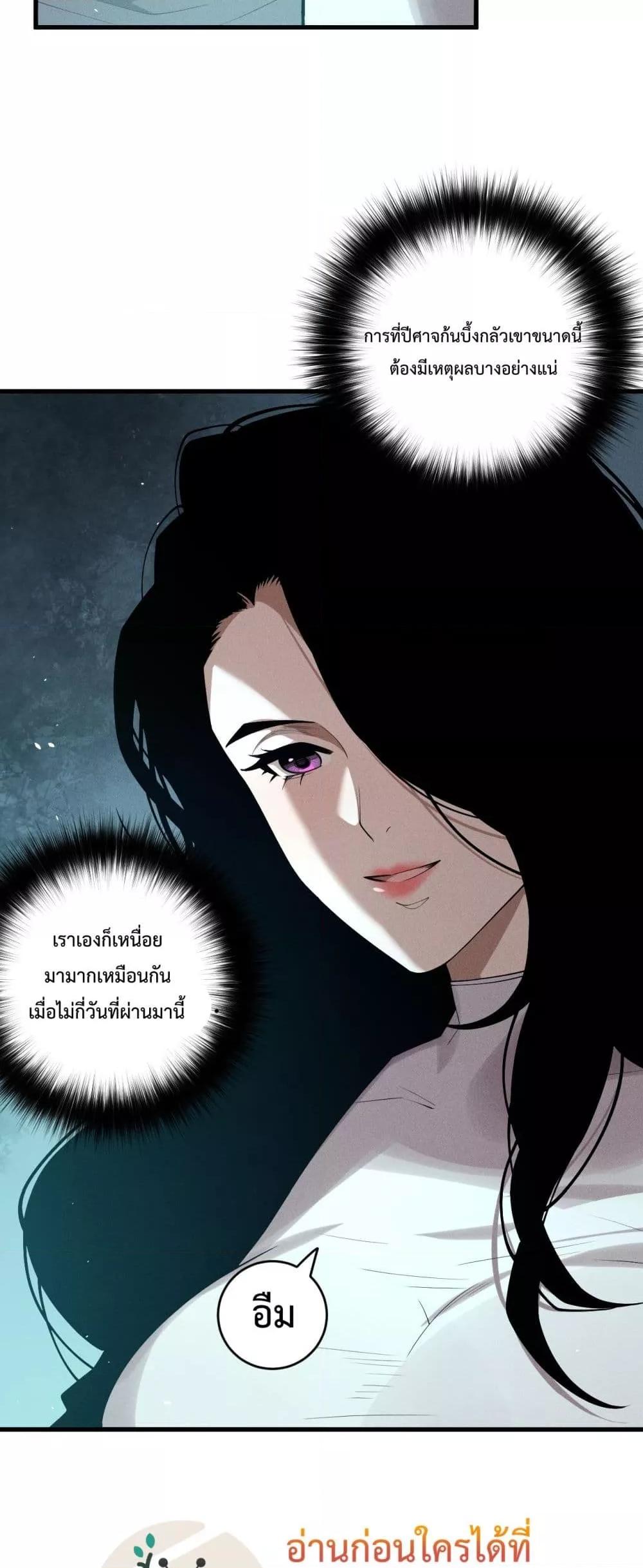 Disastrous Necromancer ราชันนักอัญเชิญวิญญาณ-109