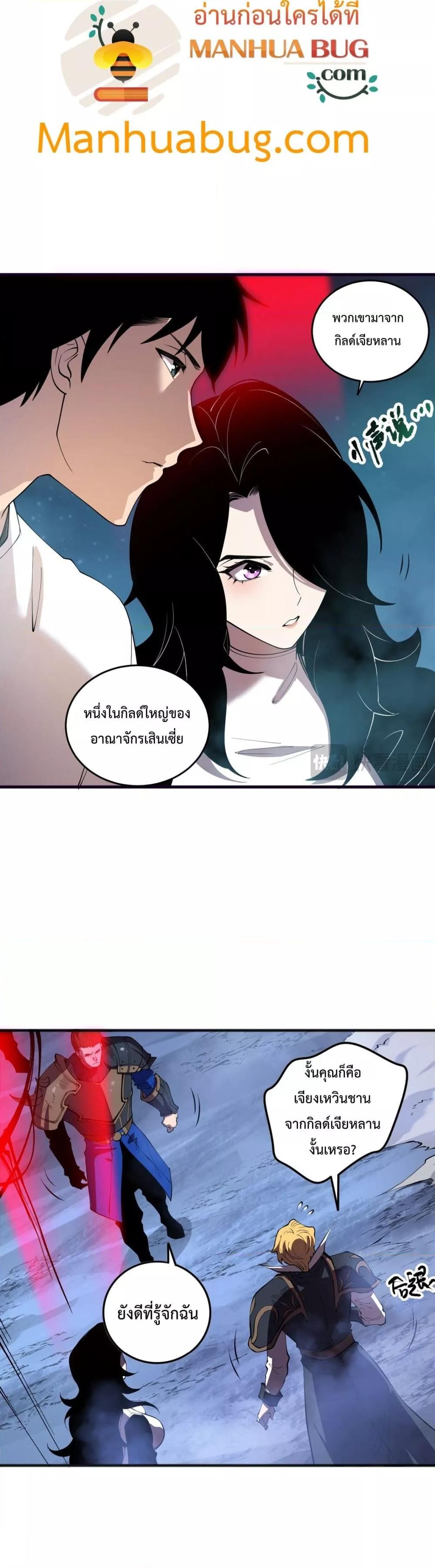 Disastrous Necromancer ราชันนักอัญเชิญวิญญาณ-113