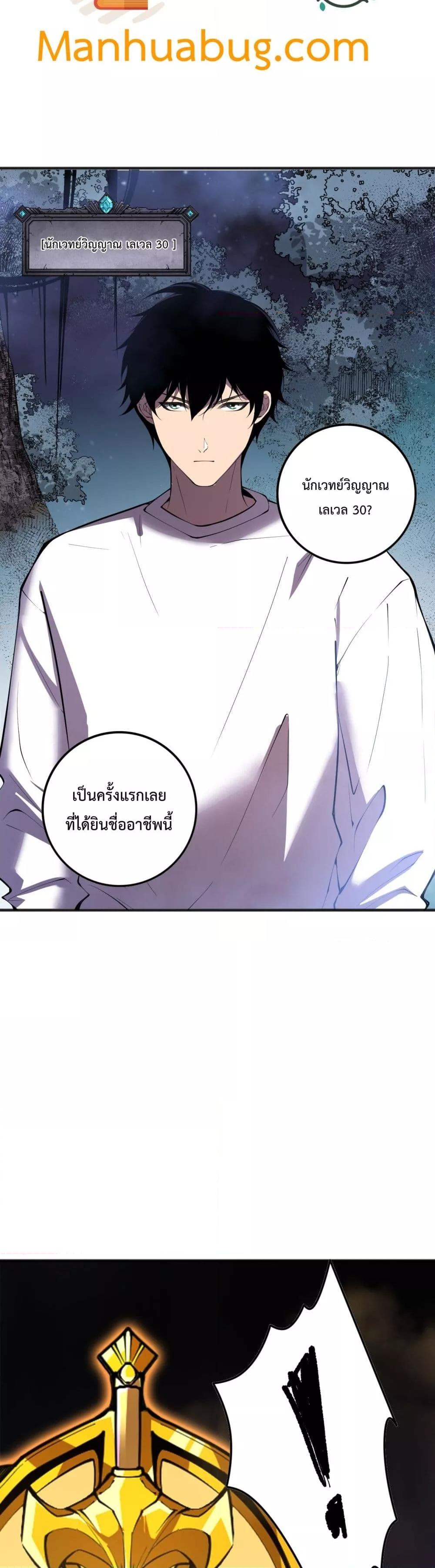 Disastrous Necromancer ราชันนักอัญเชิญวิญญาณ-113