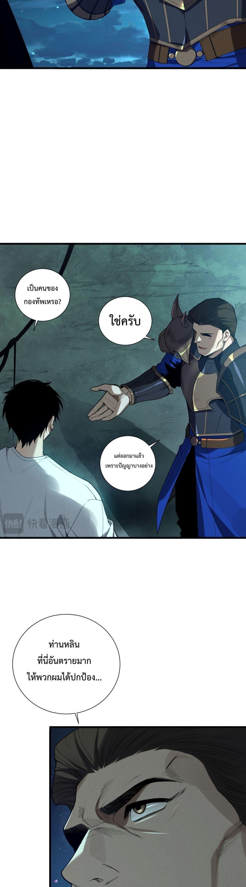 Disastrous Necromancer ราชันนักอัญเชิญวิญญาณ-113