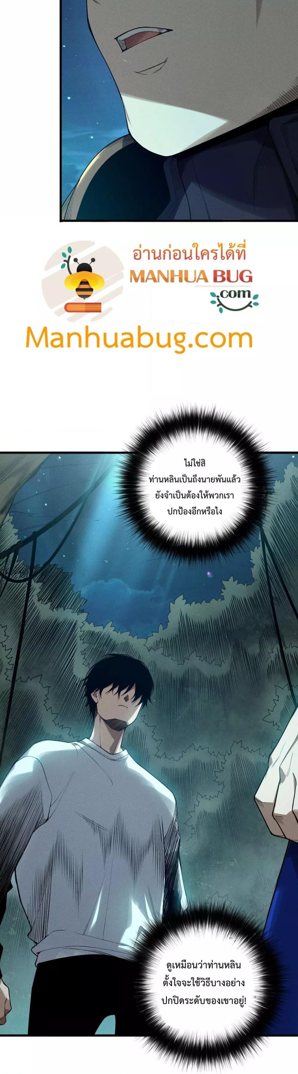 Disastrous Necromancer ราชันนักอัญเชิญวิญญาณ-113