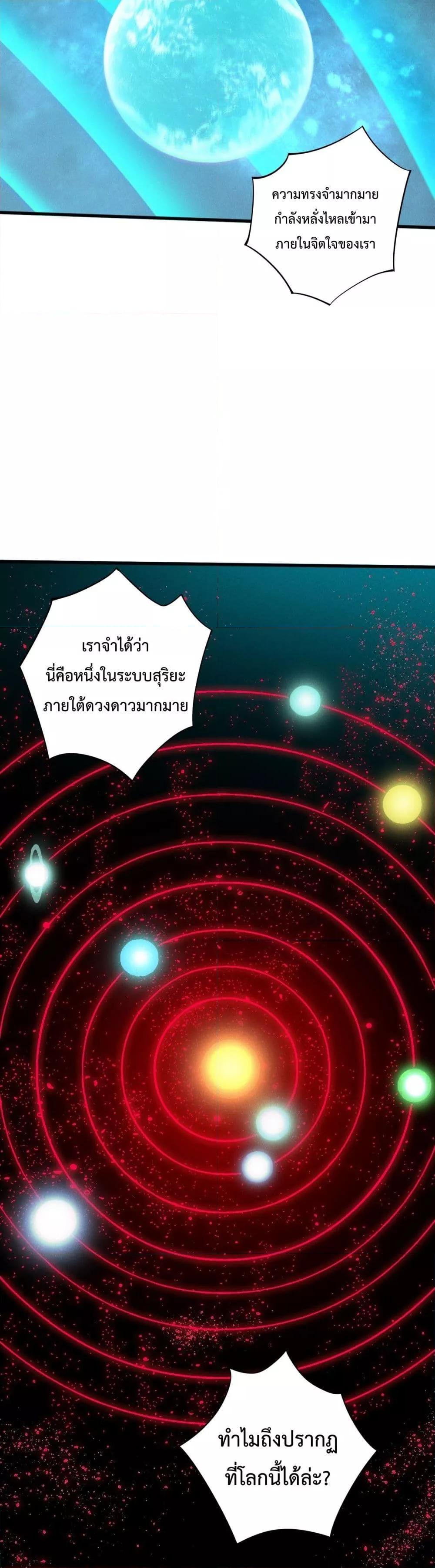 Disastrous Necromancer ราชันนักอัญเชิญวิญญาณ-113