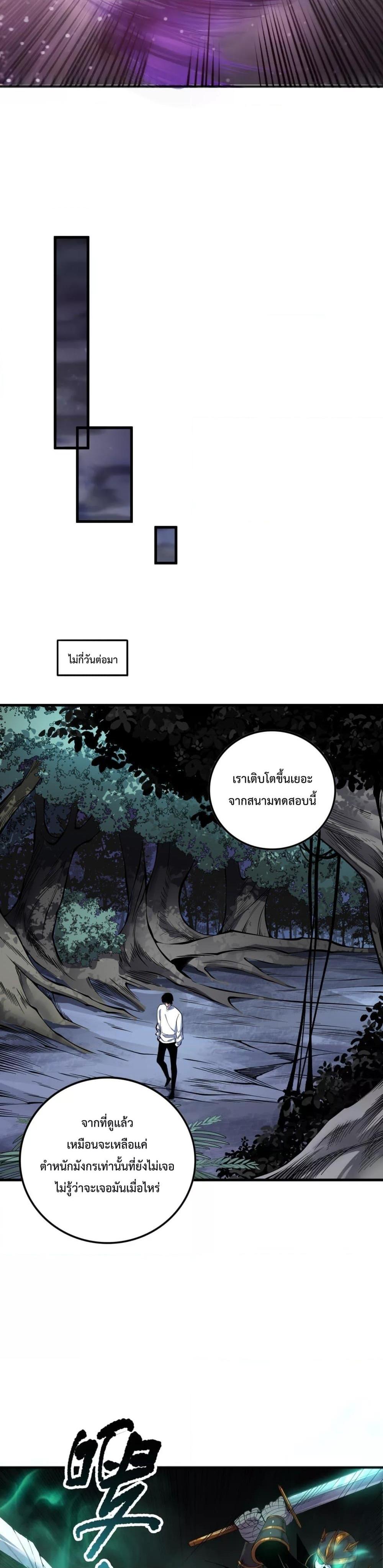 Disastrous Necromancer ราชันนักอัญเชิญวิญญาณ-121