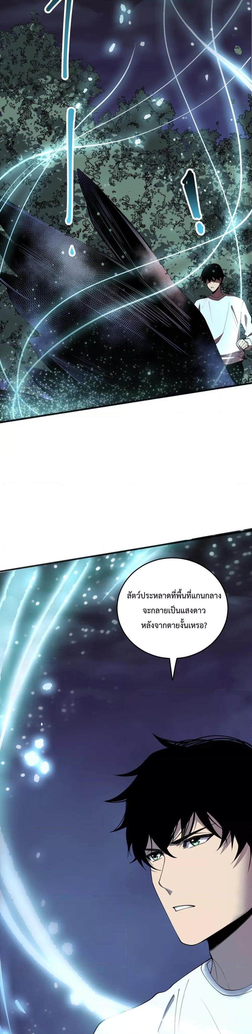 Disastrous Necromancer ราชันนักอัญเชิญวิญญาณ-121