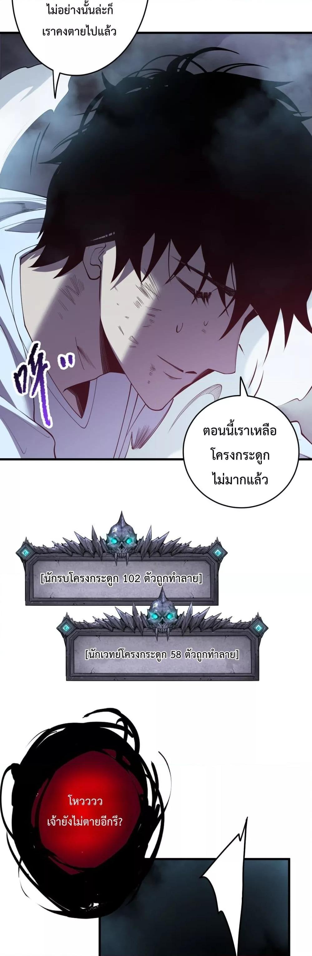 Disastrous Necromancer ราชันนักอัญเชิญวิญญาณ-126